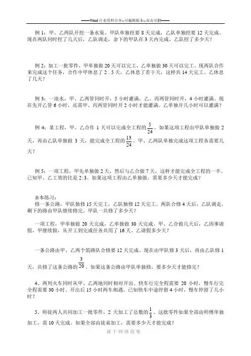 工程问题及分数除法
