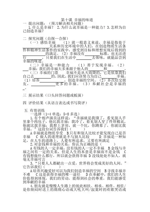 第十课 幸福的味道