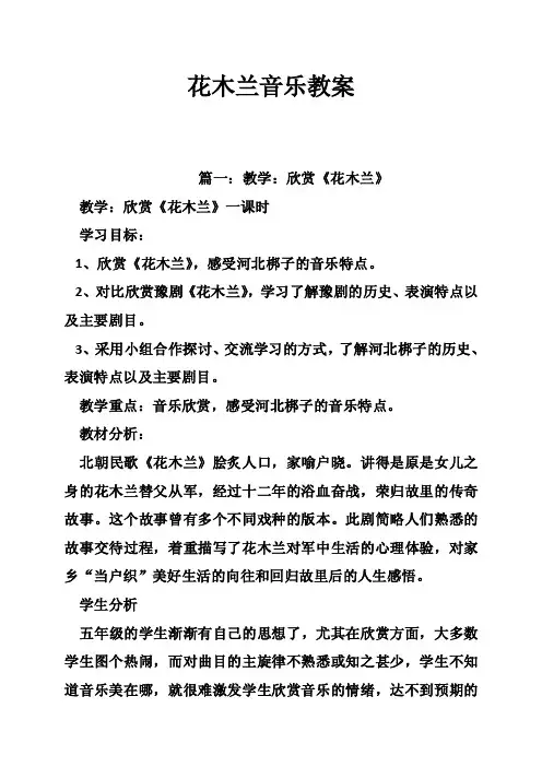 花木兰音乐教案