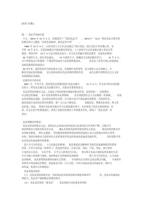 宪法手抄报内容