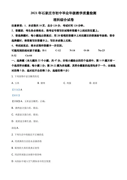 ：2021年河北省石家庄市中考一模化学试题(解析版)