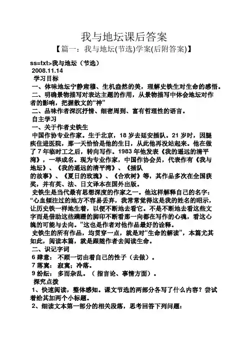 我与地坛课后答案