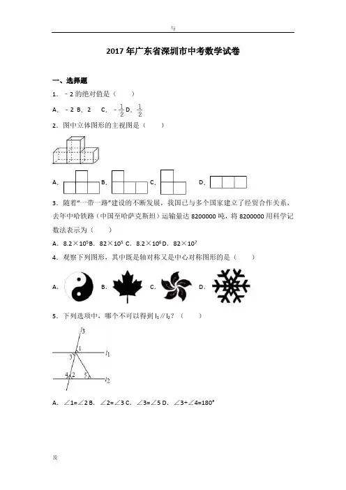 2017年广东深圳中考数学试卷(答案)