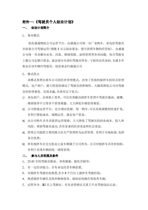 商业计划书附件