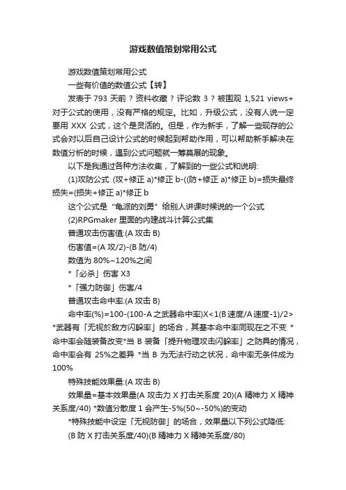 游戏数值策划常用公式