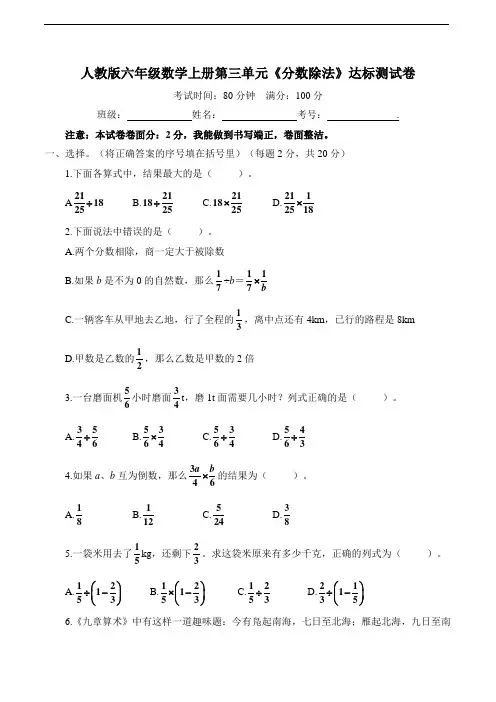人教版六年级数学上册第3单元《分数除法》达标测试卷(含答案及解析)