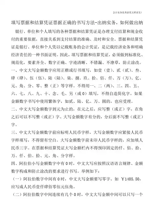 填写票据和结算凭证票据正确的书写方法-出纳实务,如何做出纳