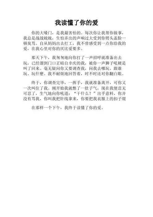 初一作文+我读懂了你的爱