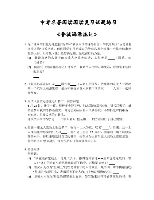 中考名著阅读复习之《鲁滨逊漂流记》练习