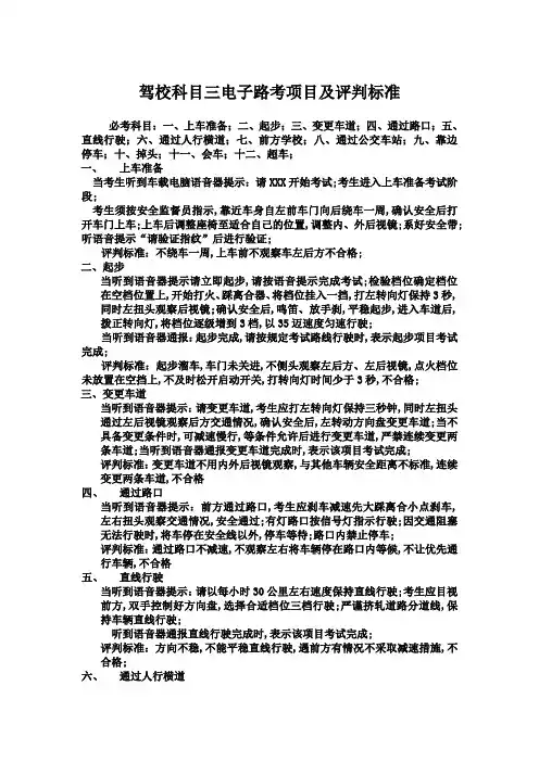 驾校科目三电子路考项目及评判标准