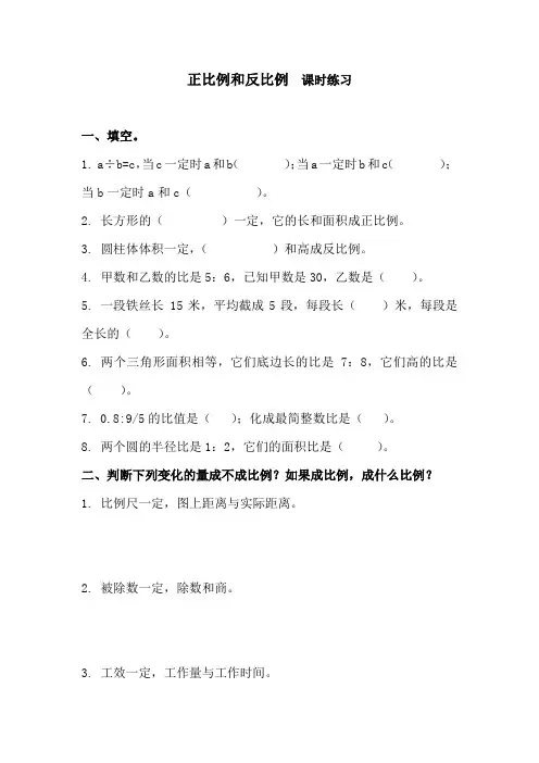 苏教版7.3正比例和反比例 课时课后练习作业 六年级下册数学(电子备课目录)