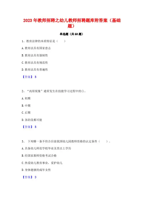 教师招聘之幼儿教师招聘题库附答案(基础题)