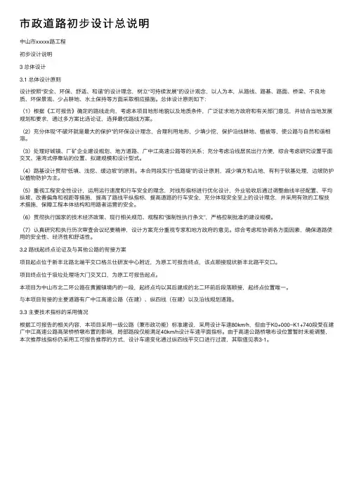 市政道路初步设计总说明