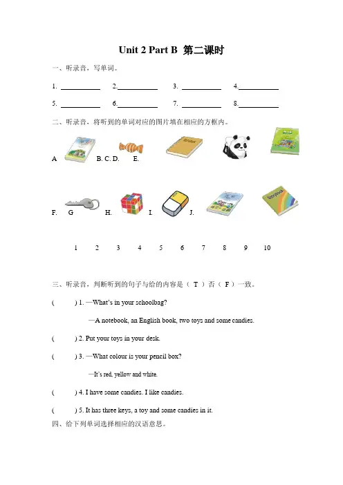 人教PEP版四年级英语上册《Unit 2 Part B 第二课时》同步练习题及参考答案