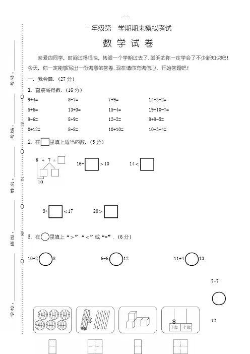 数学一年级第一学期期末考试试卷-2019年(精校版)