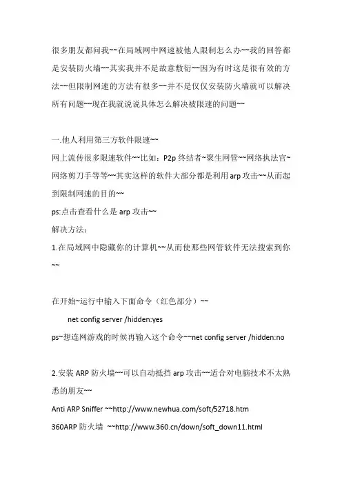 局域网内解决被限速的问题