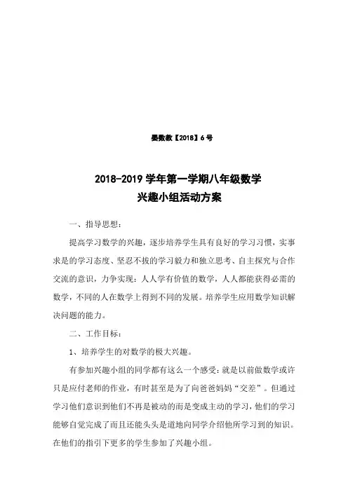 数学兴趣小组活动方案及总结