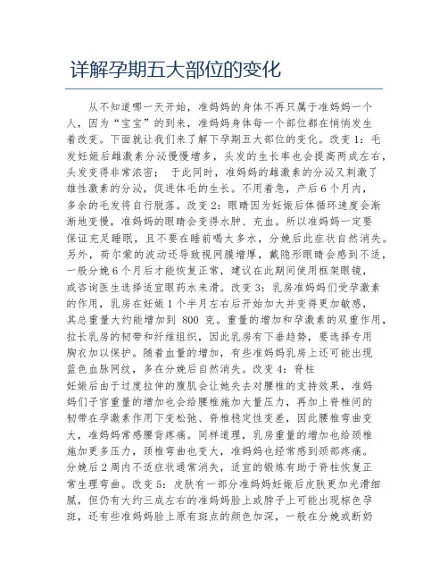详解孕期五大部位的变化
