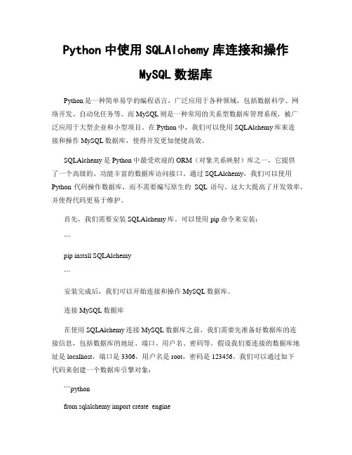 Python中使用SQLAlchemy库连接和操作MySQL数据库