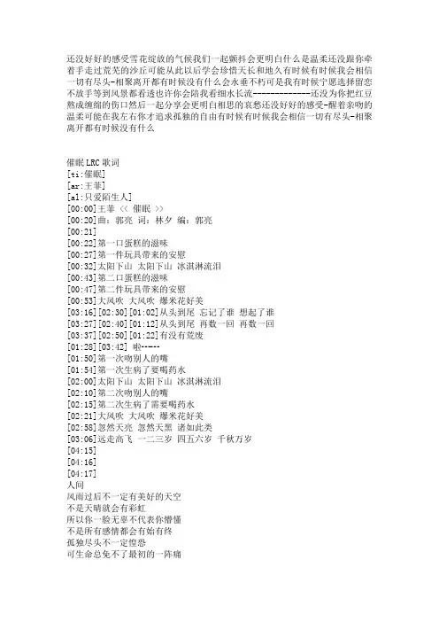 红豆、催眠、人间、独家记忆、旋转木马歌词
