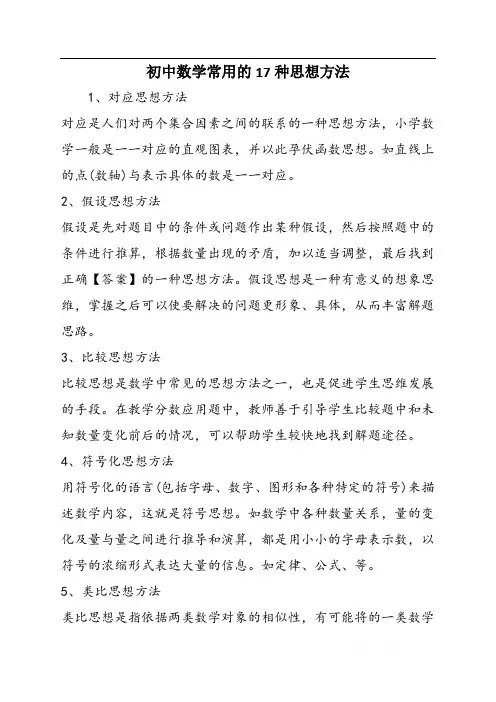 初中数学常用的17种思想方法