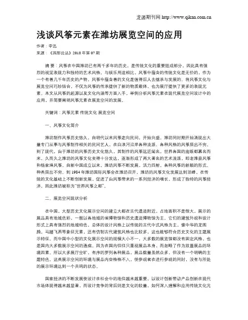 浅谈风筝元素在潍坊展览空间的应用