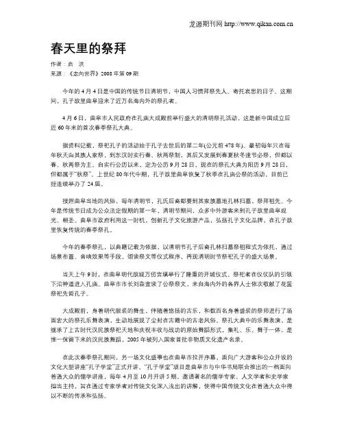 春天里的祭拜