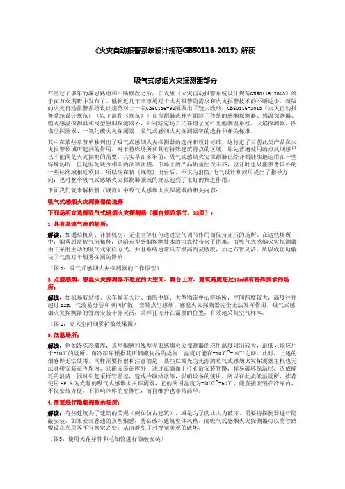 GB 火灾自动报警系统设计规范解读 吸气式感烟火灾探测器部分