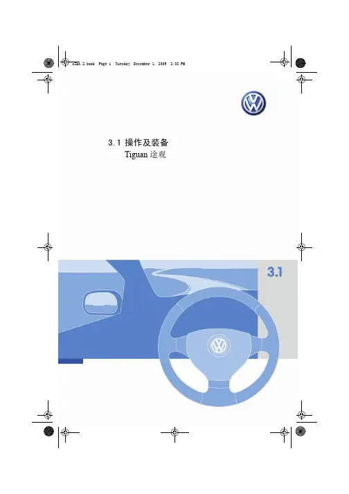 途观 使用说明书