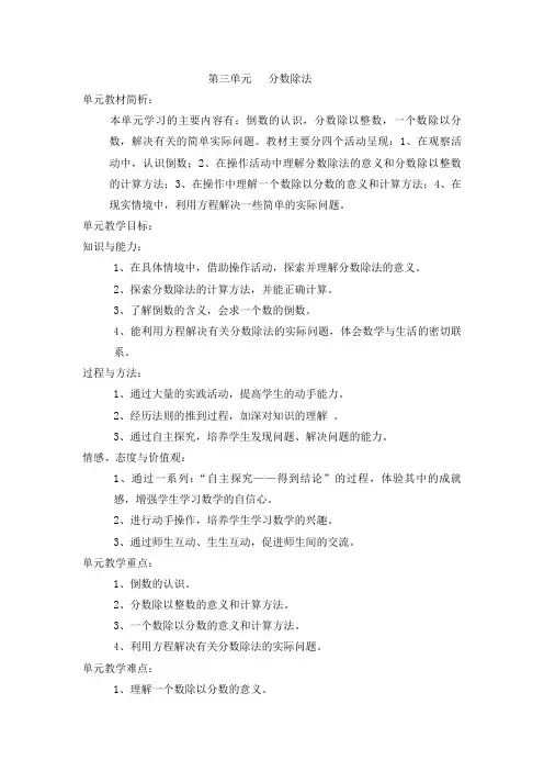 五年级数学下册第三单元导学案