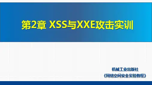 《网络空间安全实验教程》课件第2章