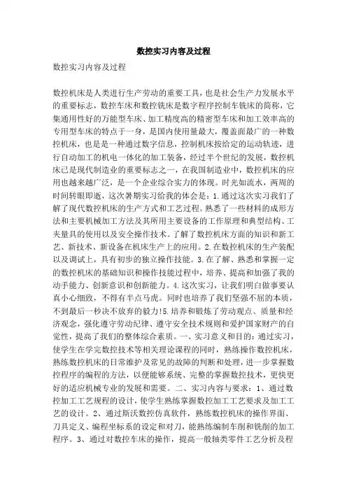 数控实习内容及过程