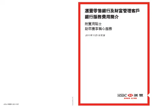 香港汇丰银行收费一览表