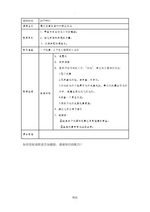 蒙氏日常生活——学会倒水