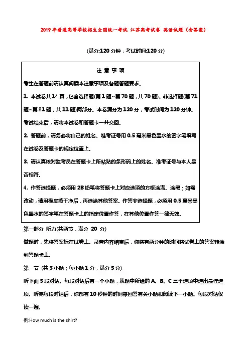 2019年普通高等学校招生全国统一考试 江苏高考试卷 英语试题(含答案)