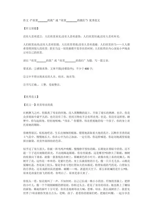 作文《“欣赏_______的我”或“欣赏________的我们”》优秀范文