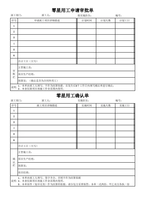 零工派工单