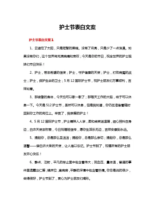 护士节表白文案