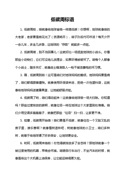 低碳周标语
