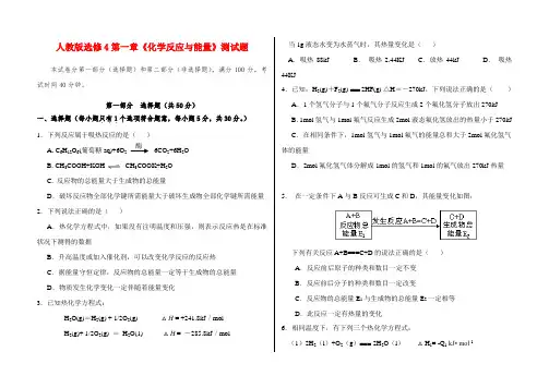 鲁科版化学反应原理第一章测试含复习资料