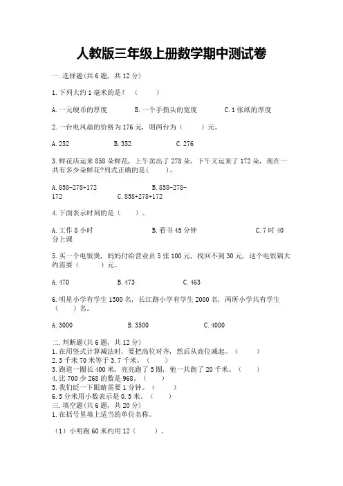 人教版三年级上册数学期中测试卷【word】
