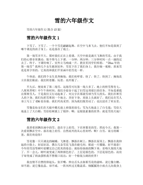 雪的六年级作文