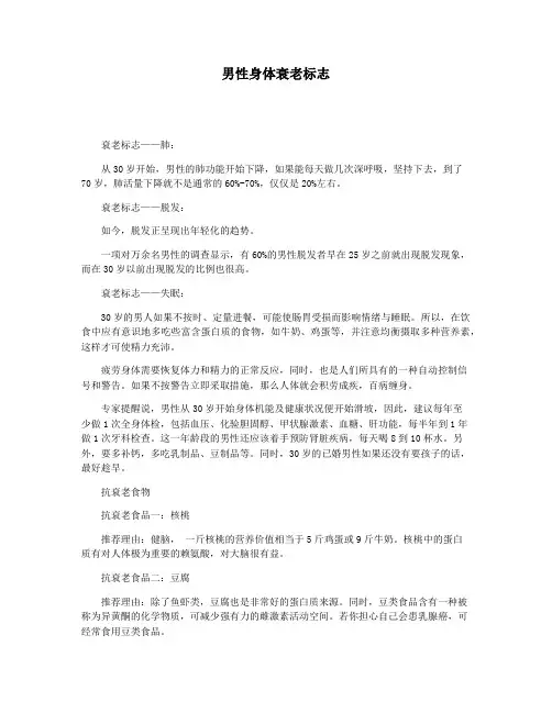 男性身体衰老标志