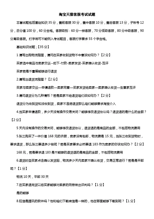 淘宝天猫客服考试试题 3