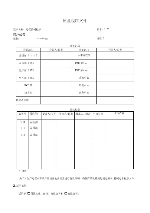 过程控制程序