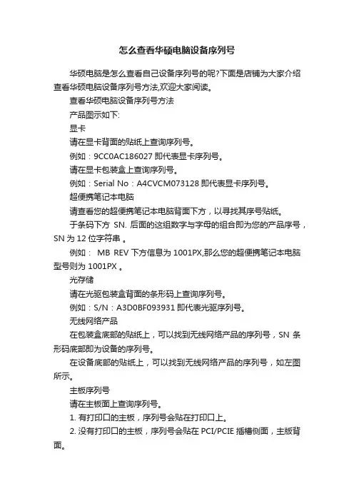 怎么查看华硕电脑设备序列号