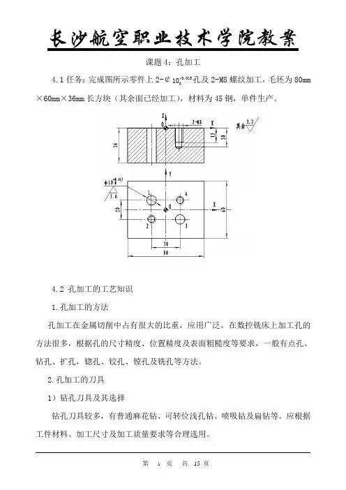 4、孔加工(教案)