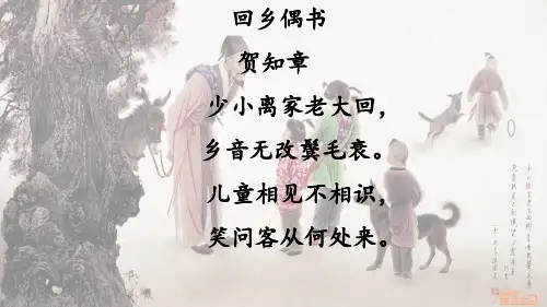 习作：二十年后的家乡人教(部编版) PPT 优秀课件