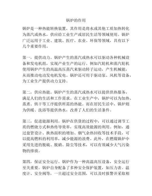 锅炉的作用