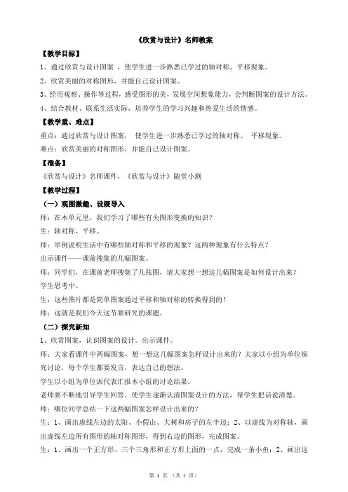 北师大版小学数学五年级上册《欣赏与设计》名师教案